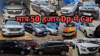 मात्र 50 हजार मे car| used Car new video 2025|Second hand Cars in jamshedpur |Old car in cheap price