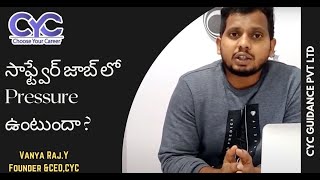 సాఫ్ట్వేర్ జాబ్ లో Pressure ఉంటుందా? | software courses in Bangalore | Vanya Raj | CYC