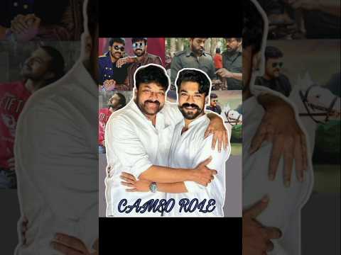 Ram&chiru garu kalisi enni movies lo cameo ga chesaru 🤔#trendingshorts  #ramcharan #chiranjeevi