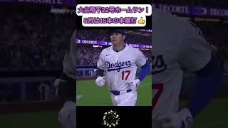 大谷翔平22号ホームラン！😚　1試合2発で5月は15本の本塁打✨　ヤンキース戦5月31日