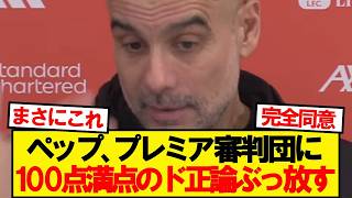 Pep: "It's always been like that in this league..."