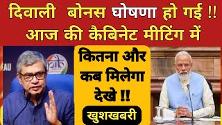 Breaking News :: Diwali bonus announced for government employees! Railway employees Diwali Bonus ...