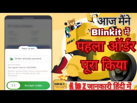 Blinkit Mein First Order Kaise Kare | blinkit delivery boy first day || blinkit first day work
