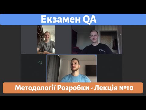 Співбесіда QA. Екзамен по Методологіям розробки ПО