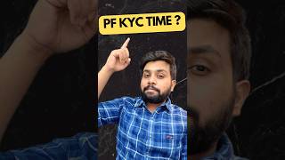 How much time to update kyc in epf | PF KYC TIME | EPFO KYC time
