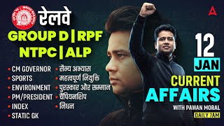 Current Affairs Today | Daily Current Affairs | Current Affairs for RRB NTPC/Group D 2026|Pawan Sir