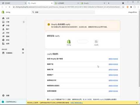 shopify authorization flow