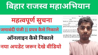 Bihar Rajaswa Maha Abhiyan Jamabandi Parchi Print Kaise Kare | How to Download| #bihar #bhumisudhar