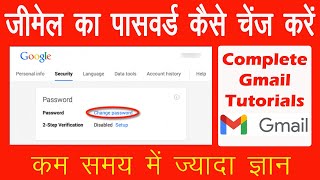 How To Change Gmail Password | Gmail Password Change (100% Working)