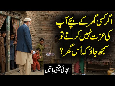 Agr Kisi Ghar Ke Bache Ap Ki Izat Nahe Karte To Samjh Lain | Most Beautiful Urdu Quotes By Zubair