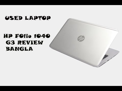 Folio 1040। Hp Folio 1040 G3। Hp Folio 1040 Price in bangladesh।Hp Folio 1040 Review Bangla