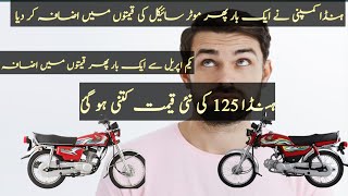 honda bike price in pakistan| honda bike price list| honda cg 125 latest price  honda price 2023