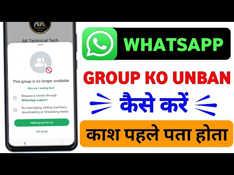 Whatsapp Group Unban Kaise Kare | Whatsapp Group No Longer Available Problem |