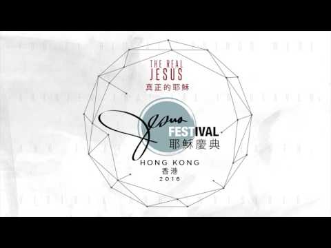 Jesus Festival Hong Kong 2016 Teaser