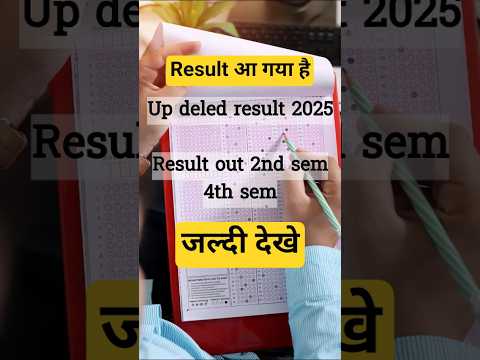 up deled 2025 result out||notification||#updeled #result#shorts