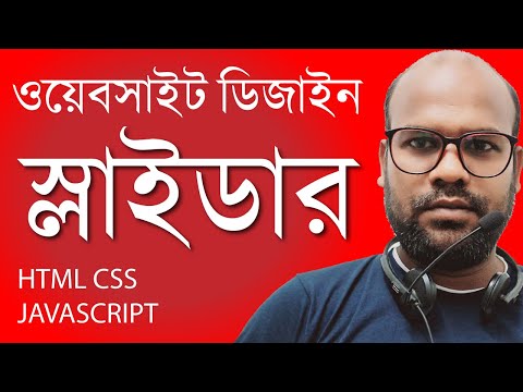 How to Slider with javascript || জাভাস্ক্রিপ্ট স্লাইডার কিভাবে তৈরি করবেন || #codezara #slider