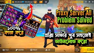 Proxy Server All Problem Solved ✅(100% working) Download Proxy Server very easily