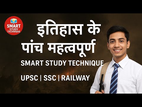 इतिहास के पांच महत्वपूर्ण प्रश्न |itihas ke panch mahatvapurn question||#inspirational #motivation  