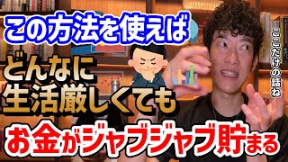 低収入でもお金がみるみるうちに貯まっていく習慣