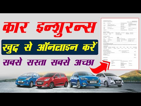 car insurance online kaise kare 2025 | car insurance online kaise kare