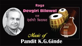 Pt. K. G. Ginde – Raga Devgiri Bilawal पंडित के.जी. गिंडे – राग : देवगिरि बिलावल