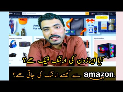 How Amazon Earning Works? | is Amazon Earning Fake? | Amazon Earning Course | Tookskills