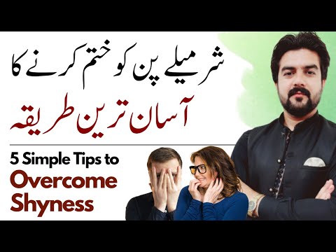 How to Overcome Shyness? 5 Simple Tips to Overcome Shyness & Increase Confidence - Smadent