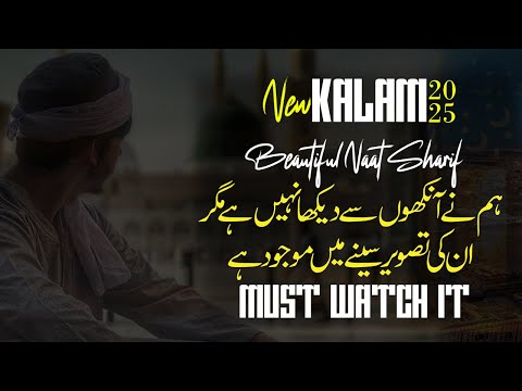 Ham ny ankhon sy deikha nahi hai magar - Beautiful Naat - 2025