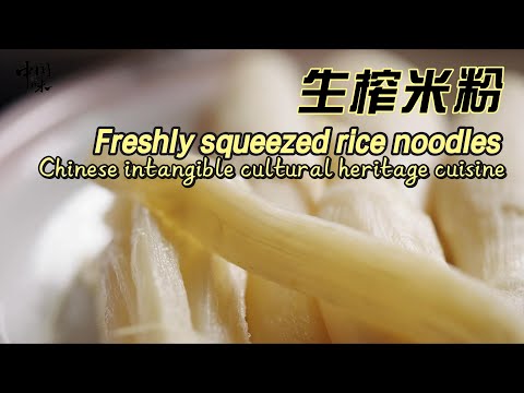 生榨米粉 | 21years ✨ Why Can I Recreate China’s 2000-Year-Old Heritage – 🍚 noddles#china