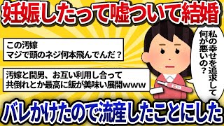 【汚嫁視点】「寂しいから…」エリート夫を裏切り不倫相手と妊娠偽装で略奪婚を計画した私。→しかし全ては夫の掌の上だった…【2ch修羅場】