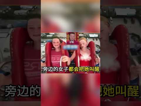 两个女子坐过山车，没想到其中一女子在生死之间反复横跳？ #搞笑 #趣闻