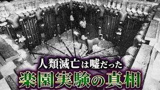 歴史的な社会実験の記録…現代への警鐘とも言える『楽園実験』の真実【ゆっくり解説】