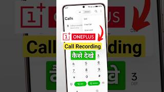 oneplus call recording kaise nikale #techtips #oneplustips #oneplus