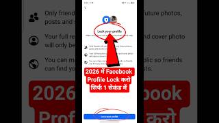 facebook profile lock kaise kare 2026 | how to lock facebook profile 2026 #shorts