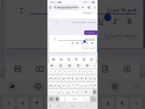 إستبيان إلكتروني بأبسط الخطوات باستعمال الهاتف