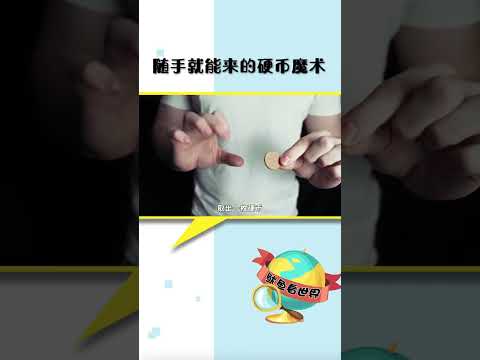 Coin Enigma Unveiled: Revealing the Mesmerizing Magic Trick