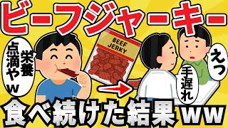 [Warning] I love beef jerky, it's over lol [Useful thread] [Slow explanation]