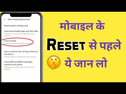 Mobile Reset Kaise Kare | Phone Reset Kaise Kare