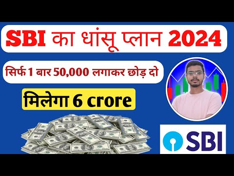 Best sbi scheme!! सिर्फ 50,000 बनेगा 6 crore!! Best sbi lumpsum plan