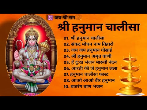HANUMAN CHALISA SUPER FAST | Hanuman chalisa | श्री हनुमान चालीसा
