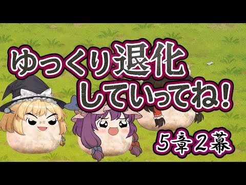 【ゆ虐】ゆっくり退化していってね（5章2幕）