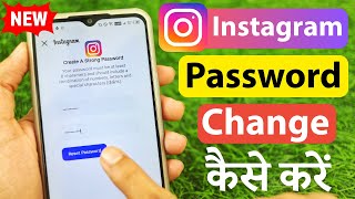 Instagram Ka Password Kaise Change Kare | Instagram Password Change | Insta password change 2026