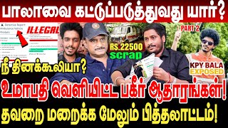KPY BALA வை கட்டுப்படுத்துவது யார்? உமாபதி வெளியிட்ட பகீர் ஆதாரங்கள்! umapathy kpy bala evidence