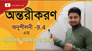 Lec-6: HSC Math 1st Paper Chapter 9.4 |Advanced Techniques in Differential Calculus | Azam's Class