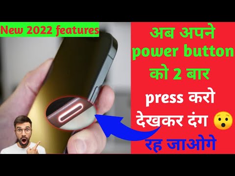 Power button को 2 बार press करो फिर जो होगा देख कर दंग 😯 रह जायेंगे।Power button hidden feature 2022