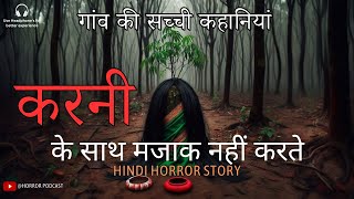 करनी | Karni Real Horror Story | Village Ghost Stories by Horror Podcast