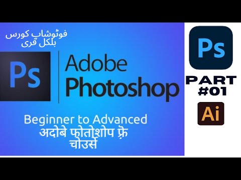 Adobe photoshop Complete Course part1 ✅ |Adobe Photoshop | Photoshop for Complete Beginners