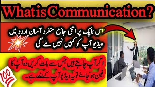 What is communication |what is the process of Communication |top 10 best definition of communication