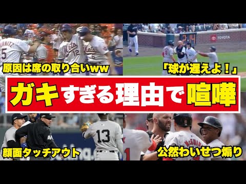 【ガチ喧嘩】あまりにも幼稚な理由で不仲になったと話題になったMLB選手たち