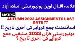Matric Autumn 2022 Assignments Last Date | Last Date of Assignments Submit | Matric Autumn  Schedule